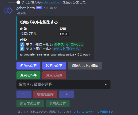 編集パネルのデモ