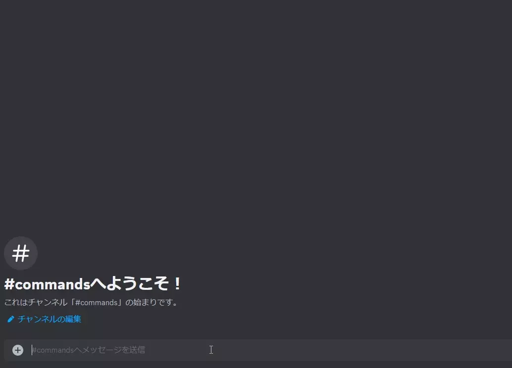 createコマンドを実行する