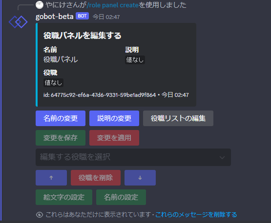 パネル作成後編集パネルが表示される